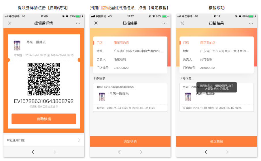 2020.01.15 门店码核销.png